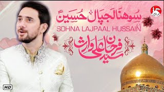 Sohna Lajpal Hussain | Moula Ya Hussain a.s | Farhan Ali Waris | Shaban Manqabat | 2020