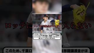 【炎上】なぜ佐々木朗希はここまで炎上したのか？＃侍JAPAN ＃プロ野球 ＃大谷翔平 ＃プレミア12  ＃野球