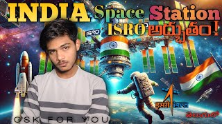 INDIA SPACE STATION | ISRO అద్భుతం ! | Telugu video || ISRO GREAT ACHIEVEMENT ||#youtubevideo #isro