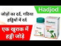 Best Ayurved Medicine For Fracture | Himalaya Hadjod Tablets Benefits & Review | हड़जोड़ | Hadjod