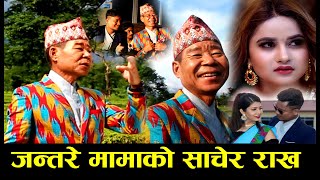 jantare mama music video साचेर राख जिन्दगि alina chuhan