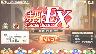 【れじぇくろ！】ギルクエEX3月　ナディア1673万