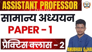 uphesc assistant professor gk || MP ASSISTATNT PROFESSER EXAM || सामान्य अध्ययन 02