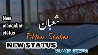 15 Shaban Status | Wiladat Imam e Zamana (a.t.f) | Whatsapp Status 2023 | New manqabat status