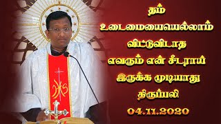 தம் உடைமையையெல்லாம் விட்டுவிடாத எவரும் என் சீடராய் இருக்க முடியாது| திருப்பலி| 04.11.2020 |KC Trichy