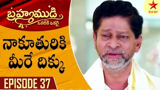 Brahmamudi- Episode 37 Highlight 3 | Telugu Serial | Star Maa Serials | Star Maa