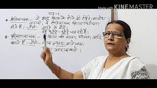 पाठ - 13 अव्यय और अविकारी शब्द // Hindi language // Class - 5