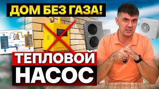 Тепловой насос воздух - вода. Плюсы и минусы. Реальный опыт использования. Дом в Краснодаре без газа