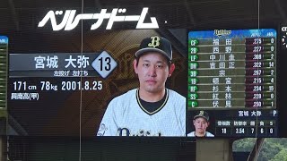 【ライオンズフェスティバルズ 2022】埼玉西武ライオンズ vs オリックス・バファローズ 20回戦（2022.8.20）スタメン発表【＠ベルーナドーム】