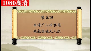 坑王驾到|第一季|九头案（五）流言引发的血案 蓝光1080P