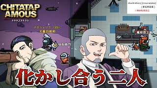 【声真似】今年最初のチタタプアモアス【ゴールデンカムイ】