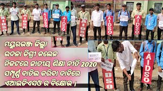 ଉଦଳା ରେ AIDSO ପକ୍ଷରୁ ଶିକ୍ଷା ବିରୋଧୀ NEP - 2020 କୁ ବିରୋଧ । #news #india #NEP-2020 #mayurabhanj #bjp