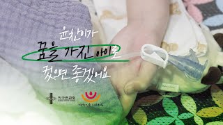 [지구촌교회] 대한민국 피로회복 | 우리의 동참, 생명나눔의 시작입니다 | 특별영상