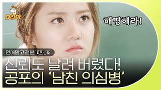 [D라마] EP16-12 입장해서까지도 싸우는 신랑 신부는 이 커플밖에 없을 듯ㅋㅋㅋㅋ 장미의 불같은 화 좀 누가 잠재워 주세요,,👰 | #연애말고결혼 140823