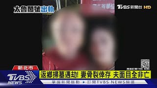 搭太魯閣號掃墓遇劫! 妻骨裂倖存 見夫出現死亡名單\