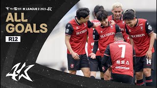 [하나원큐 K리그2 2023] 12라운드 골모음 | ALL GOALS of K LEAGUE2 R12