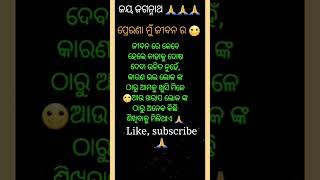 ପ୍ରେରଣା ମୁଁ ଜୀବନ ର #shots #youtubeshorts #odia #motivation