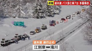 吹雪の道央自動車道で、バス２台など７台の多重衝突…40代の男性けがで搬送、江別東⇔滝川が通行止め　北海道砂川市