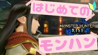 【モンハンライズ】参加型☆ひと狩り行こうぜ！【モンスターハンターライズ】MHRise