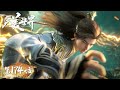 ENG SUB | Perfect World EP174 - Special Chapter | Tencent Video-ANIMATION