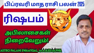 ரிஷபம் ராசி - பிப்ரவரி மாத ராசி பலன் 2025 | rishabam | rishaba rasi 2025 in tamil