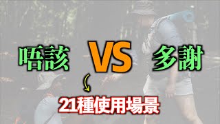 【廣東話測驗】多謝vs唔該｜使用場景21個