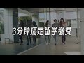 溫尼伯大學加拿大留学缴费视频tuition