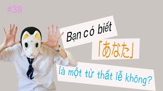 Đại từ nhân xưng ngôi thứ 2 trong tiếng Nhật! Không sử dụng “Anata” ~おかじ/okaji~ #38