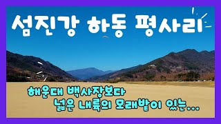 [4K 60P] 섬진강따라 하동군따라 평사리공원 야영 #평사리공원야영장 #하동여행 #섬진강