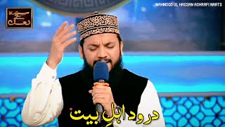 Durood e Ahle Bait | ALLAH Humma Sallay Ala | Mahmood Ul Hassan Ashrafi