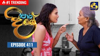 Paara Dige || Episode 411 || පාර දිගේ  || 20th December 2022