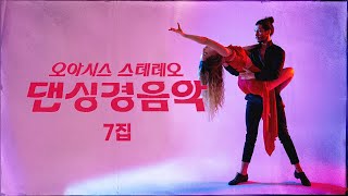 Old K-pop Dancing Music I Vintage 1971 Style I Stereo Remastered I OASISRECORDS