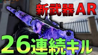 【 実況】 新武器AR「krig C」ダークマター迷彩で26連続キル!!!! 【ななか】