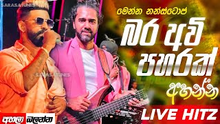 නටන ගමන් අහනන්න බර අවි පහරක් | 2024 live Nonstop | New Live Nonstop 2024 | Live Show