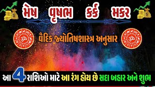 આ 4 રાશિઓ માટે આ રંગ હોય છે શુભ | સદાબહાર અને સર્વશ્રેષ્ઠ રંગ |