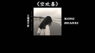 [THAISUB/PINYIN] - 王靖雯不胖『 空欢喜 』// Kong Huan Xi