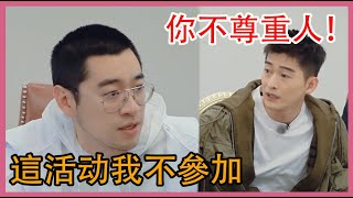 🌸你不尊重人！張翰直接開怼，這玩意我不參加 | 五十公里桃花塢 |綜劇安利社