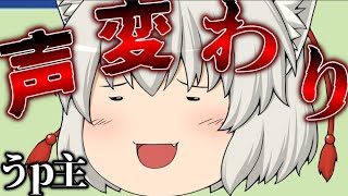 【ゆっくり茶番】うp主。9年間同じ声だったのに...