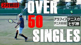 【テニス/シングルス】プロスタッフ6.0を使って2試合目/区民大会50歳以上優勝者と対決【TENNIS】