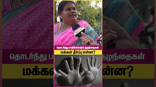 ஆசிரியைகளுக்கு முதலில் ஒழுக்கத்தில் டெஸ்ட் வைக்கணும்!! | பொது பைட் | POCSO