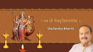 Devi Siddha Kunjika Stotram in Sanskrit - Shailendra Bhartti -| Maa Durga Mantra