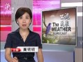 20130808 公視晚間新聞 公視氣象