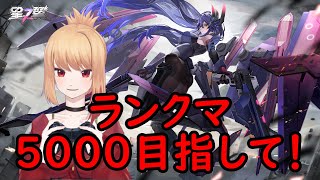 【星之翼】星の翼　ランクマ5000目指してがんばる！【Starward】11/17 #70