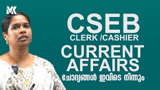 CSEB CLERK\u0026CASHIER ||GK AND CURRENT AFFAIRS ||ഇനി പത്തിൽ പത്തും ||JOIN OUR CRASH BATCHES||8075234004