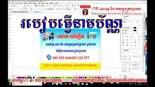 របៀបធ្វើនាមប័ណ្ណ