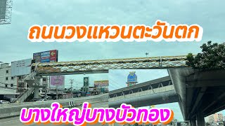 ￼ บางใหญ่￼ บางบัวทอง￼