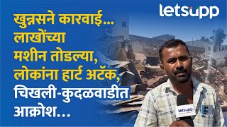 Kudalwadi Demolition | जाती-धर्माच्या नावाखाली आम्हाला गरिबांना बर्बाद केलं… | LetsUpp Marathi