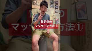 鵞足炎改善①超ほぐれるマッサージ【縫工筋編】 #膝の内側が痛い #膝の痛み #鵞足炎