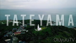 千葉旅行 館山観光【野島崎灯台】洲崎灯台空中散歩