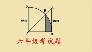 六年级考试题，几何压轴题，求面积